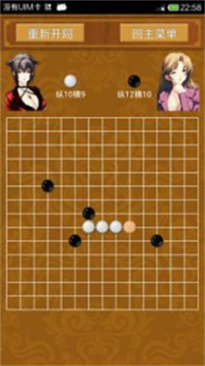 五子棋经经典版截图4