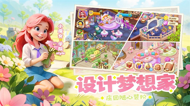 梦幻魔法屋游戏截图2
