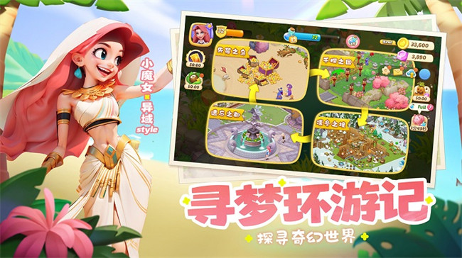 梦幻魔法屋游戏截图3
