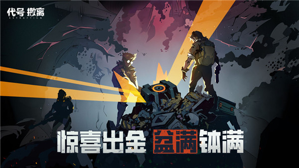 代号撤离安卓版1