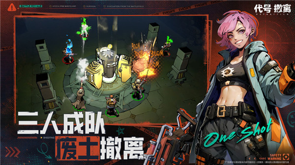 代号撤离安卓版2