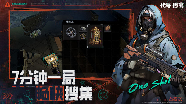 代号撤离安卓版3