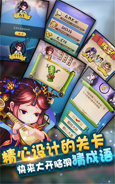 疯狂猜成语3手机版截图2
