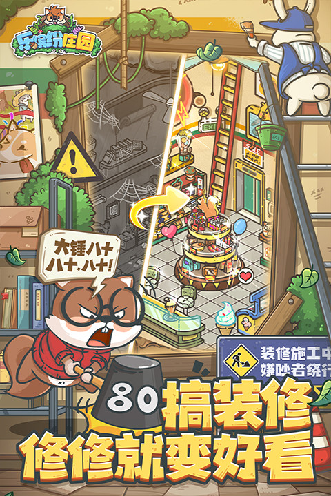 乐缤纷庄园安卓版截图3