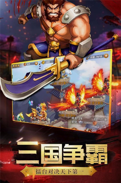 神将世界手机版1
