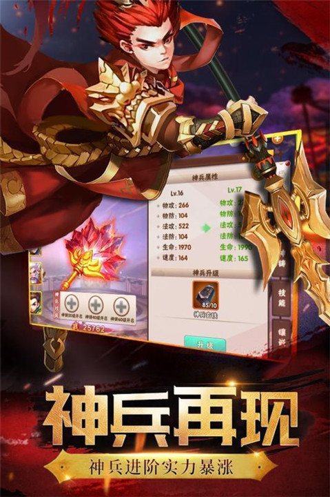 神将世界手机版2