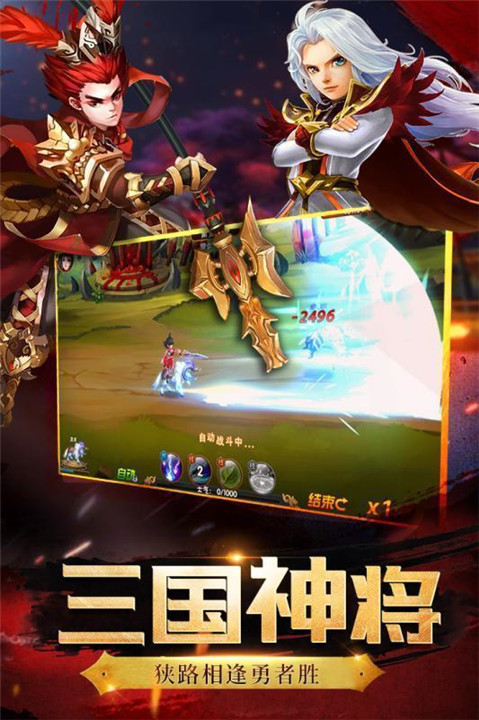 神将世界手机版3