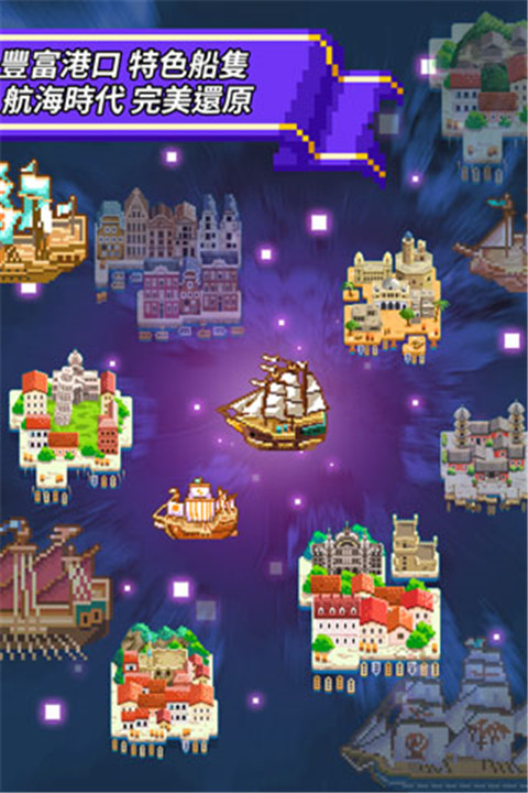 像素大航海手机版2