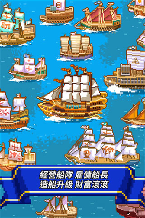 像素大航海手机版4