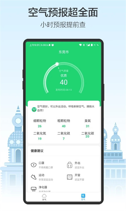天气预通手机版2