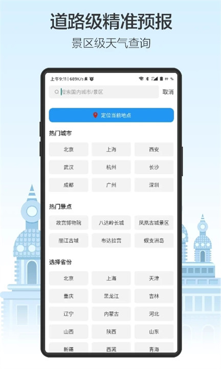 天气预通手机版1