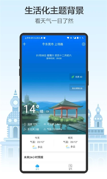 天气预通手机版3