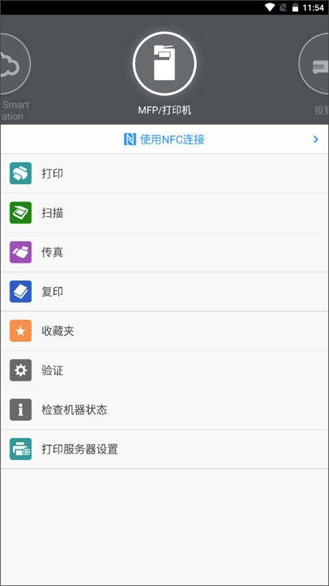 理光connector软件安卓版5