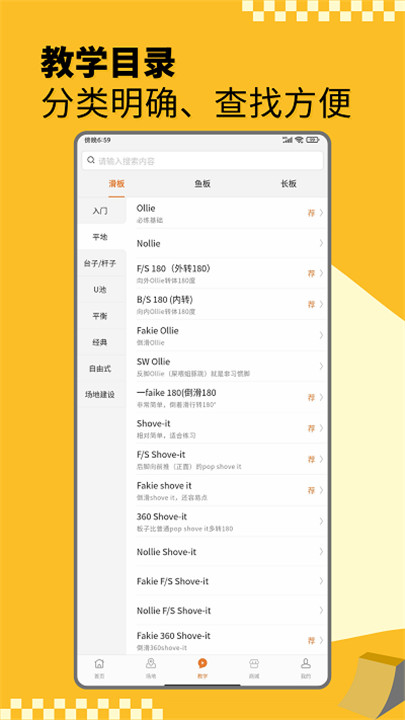 滑板圈安卓版截图1
