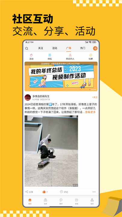 滑板圈安卓版截图3