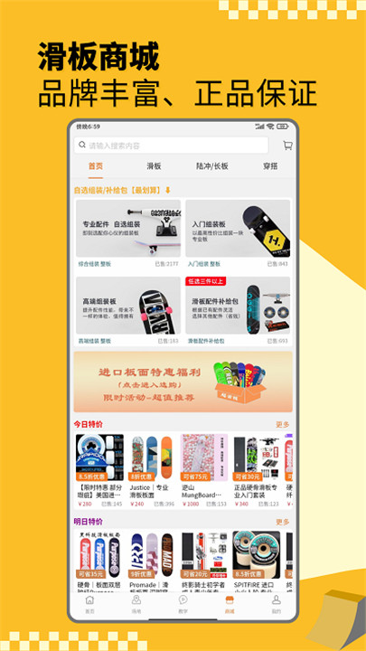 滑板圈安卓版截图5