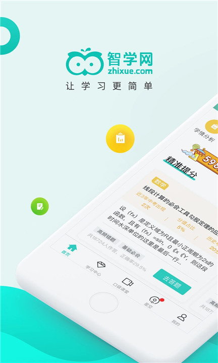 智学网软件家长端截图1