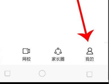 智学网软件家长端