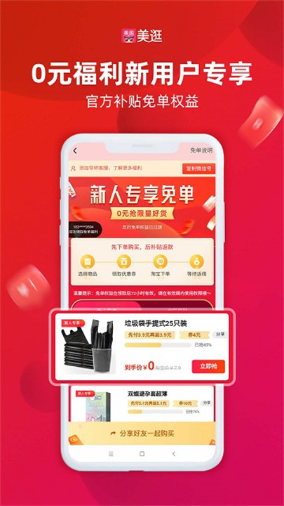 美逛app安卓截图1