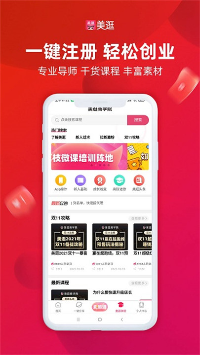 美逛app安卓截图2