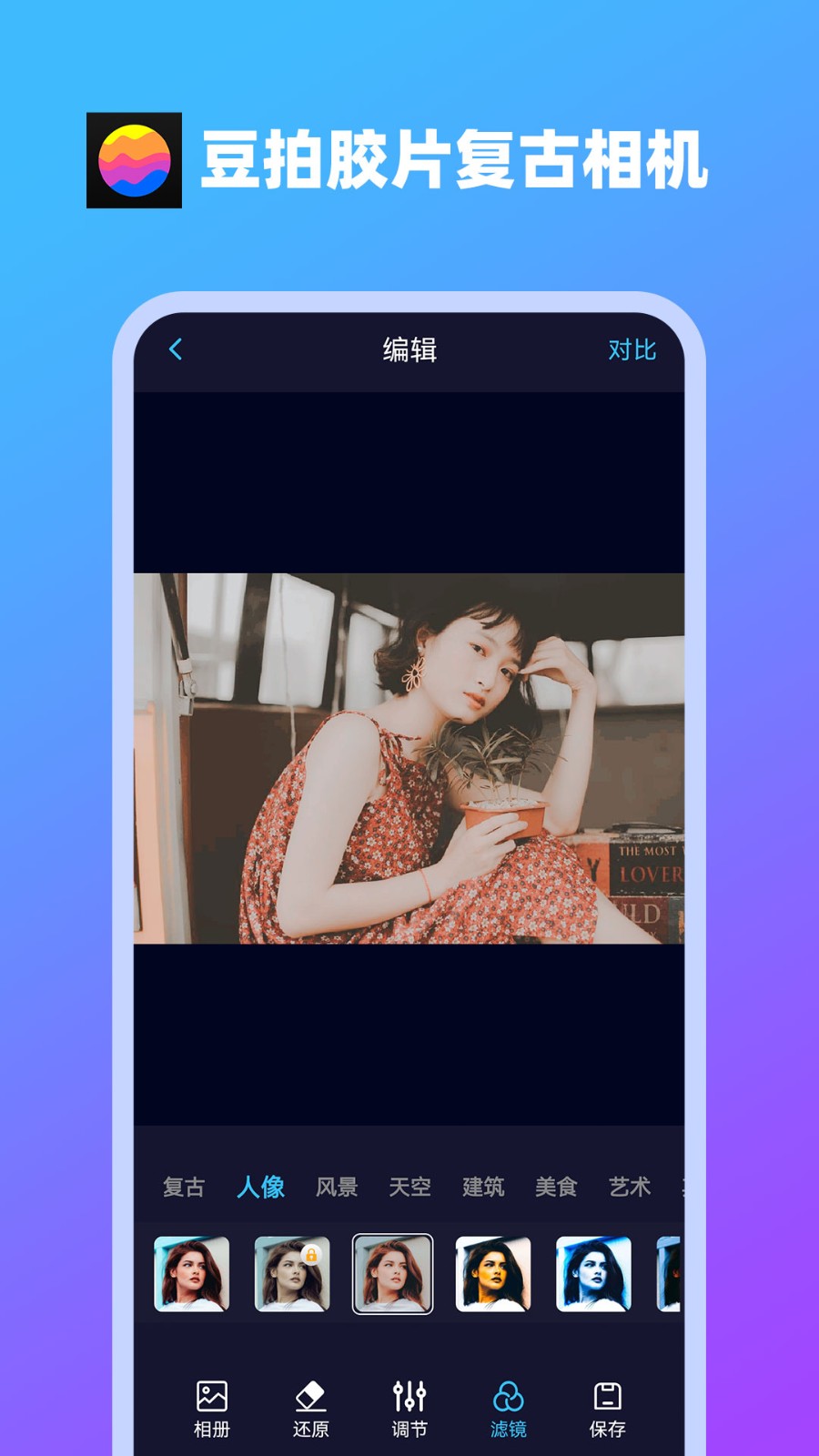 豆拍胶片复古相机截图4