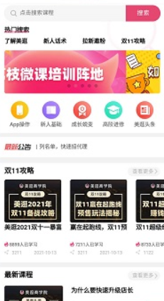 美逛app安卓