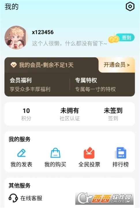 念宇程社区app截图2