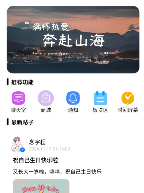 念宇程社区app