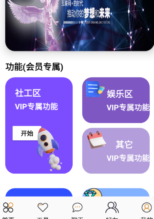 念宇程社区app