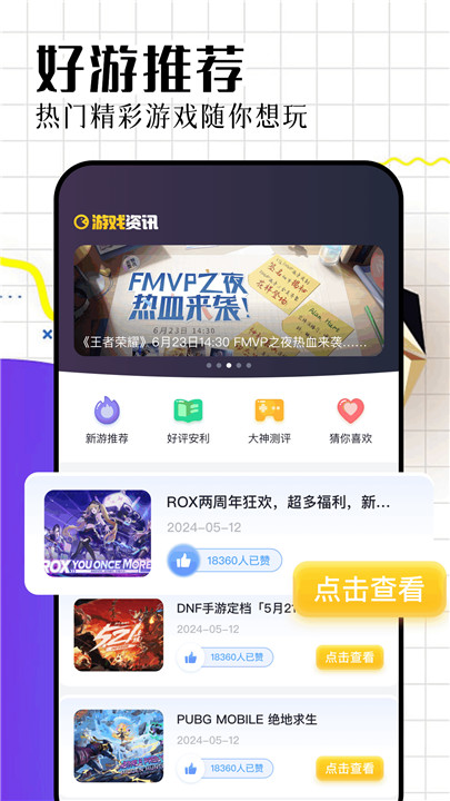 戏游助手安卓版截图3