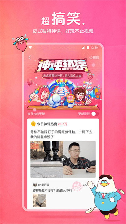 皮皮虾短视频app截图3