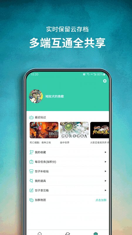 饺子云游戏手机版截图2