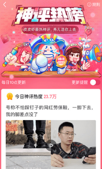 皮皮虾短视频app
