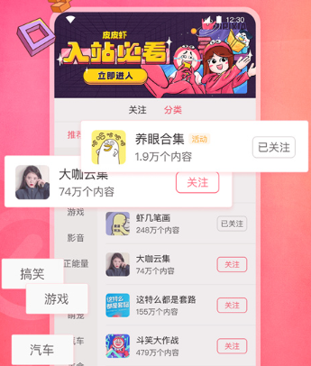 皮皮虾短视频app