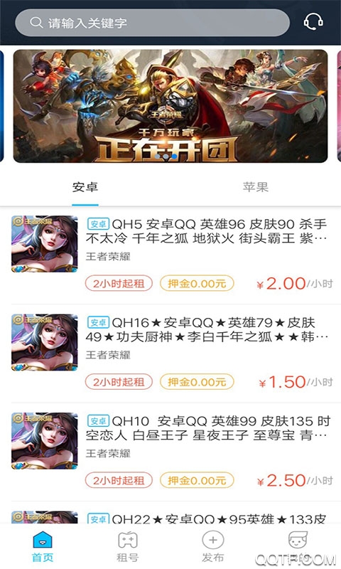 乐享租号软件安卓版截图1