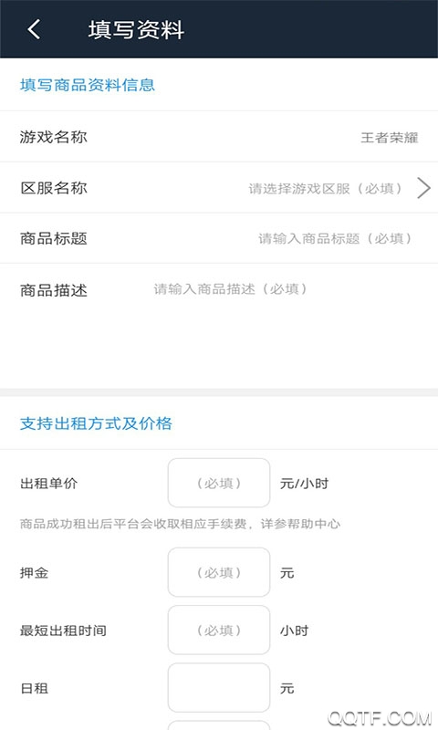 乐享租号软件安卓版截图2