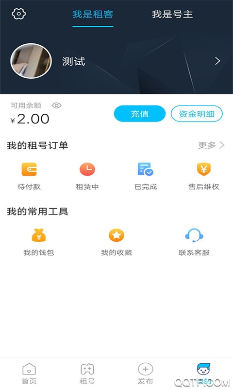乐享租号软件安卓版截图3