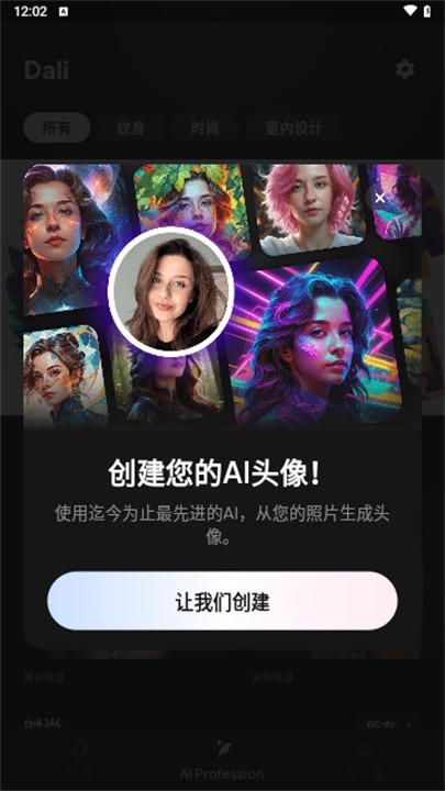 Dali智能ai创作工具截图2