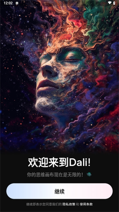 Dali智能ai创作工具截图1