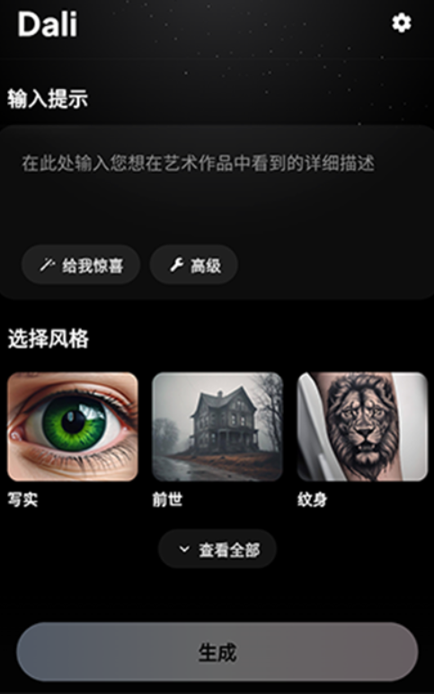 Dali智能ai创作工具