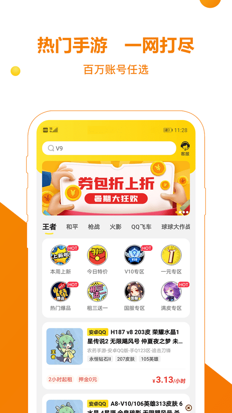 乐享租号软件安卓版