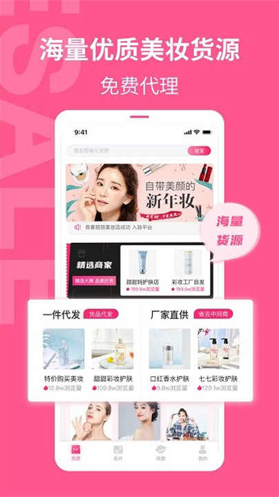 美妆批发商城截图1