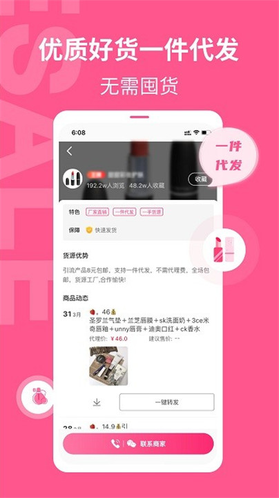 美妆批发商城截图3