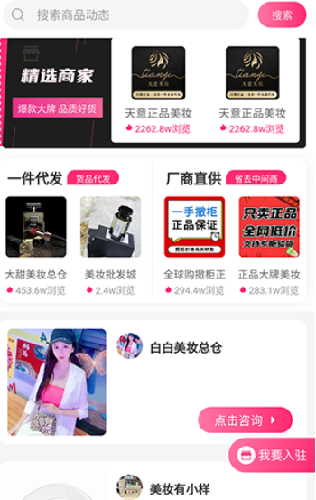 美妆批发商城