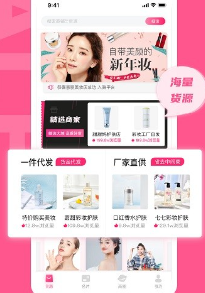 美妆批发商城