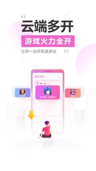 雷电云手机模拟器安卓版截图1