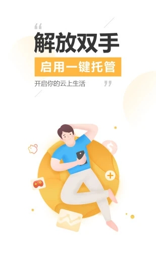 雷电云手机模拟器安卓版截图2