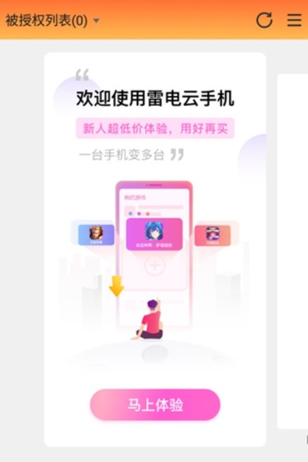 雷电云手机模拟器安卓版