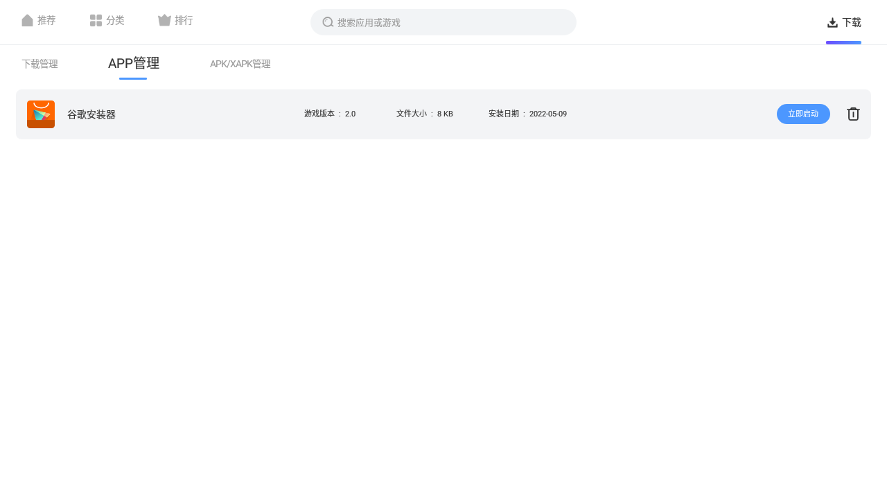 雷神应用商店安卓截图4