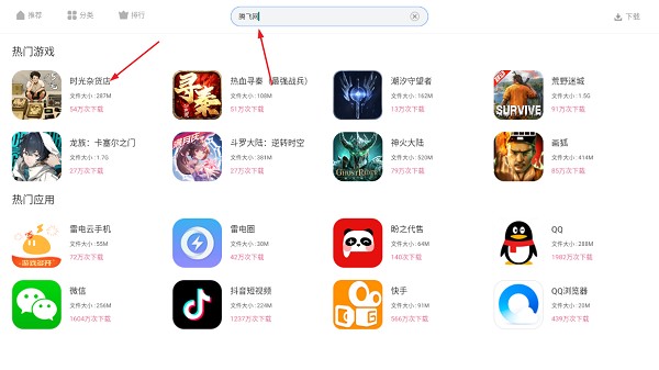 雷神模拟器应用商店app